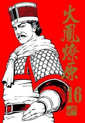 火凤燎原 珍藏版 