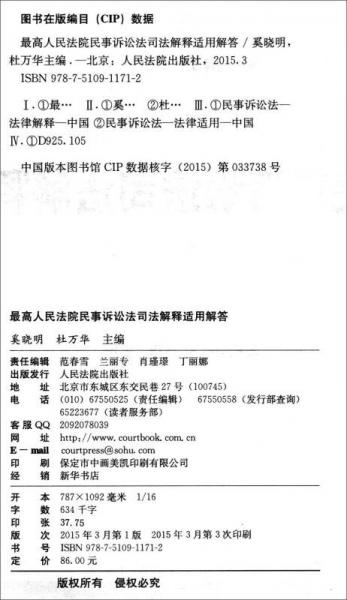 司法解释理解与适用丛书：最高人民法院民事诉讼法司法解释适用解答