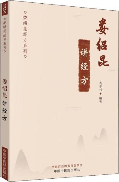 婁紹昆講經(jīng)方 