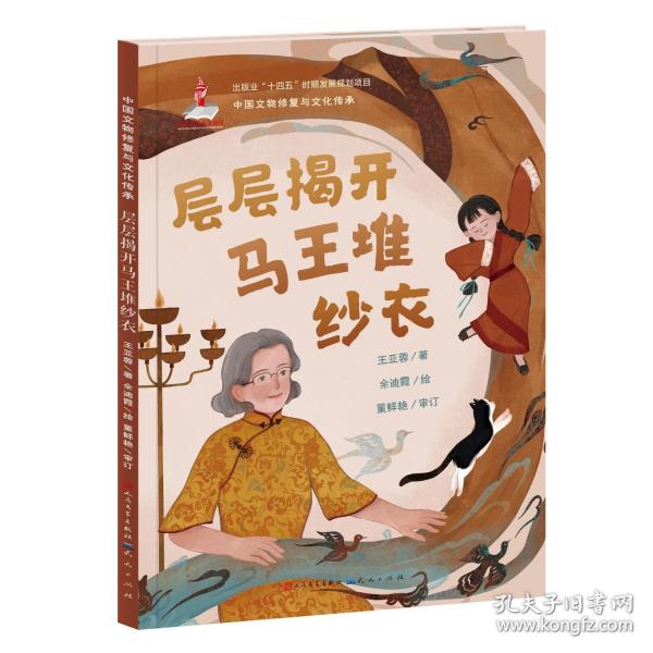层层揭开马王堆纱衣