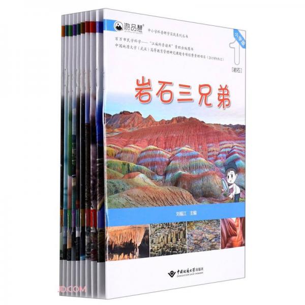 中小學科普研學實踐系列叢書(小學版共10冊)