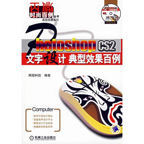 PhotoshopCS2 文字设计典型效果百例