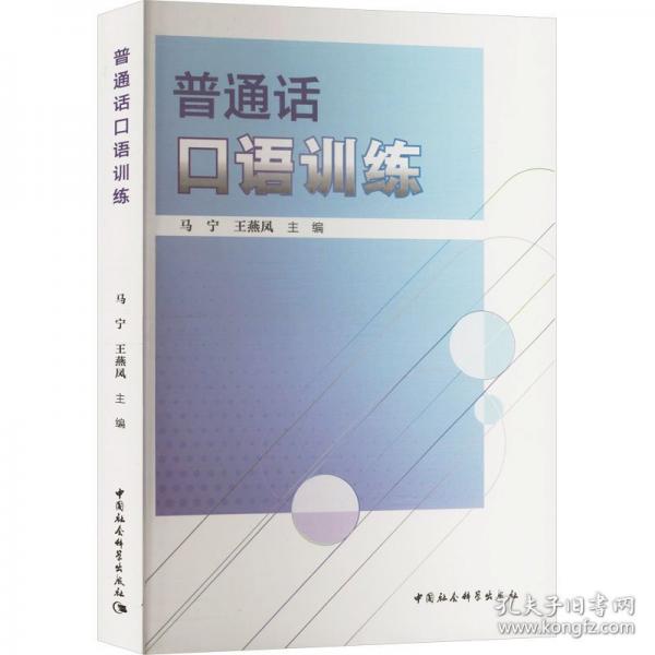 普通话口语训练