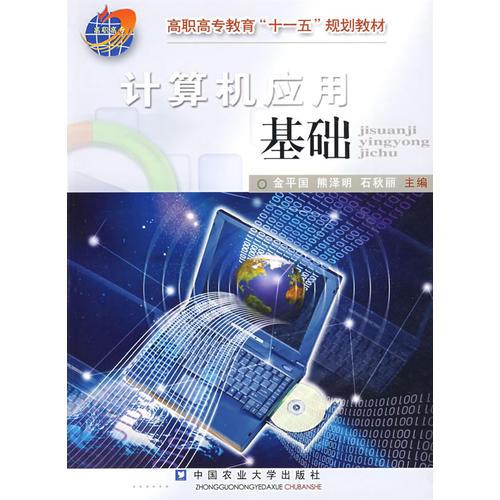 計(jì)算機(jī)應(yīng)用基礎(chǔ)