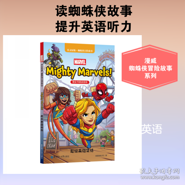 英文原版.蜘蛛侠冒险故事 超级英雄集结
