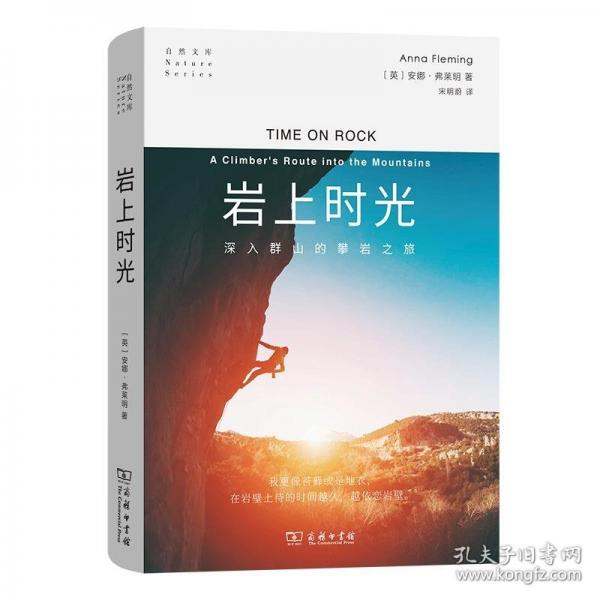 巖上時(shí)光(自然文庫(kù))