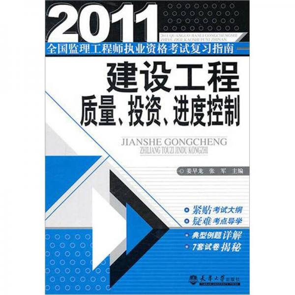 建設(shè)工程質(zhì)量、投資、進(jìn)度控制