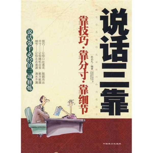 說話三靠