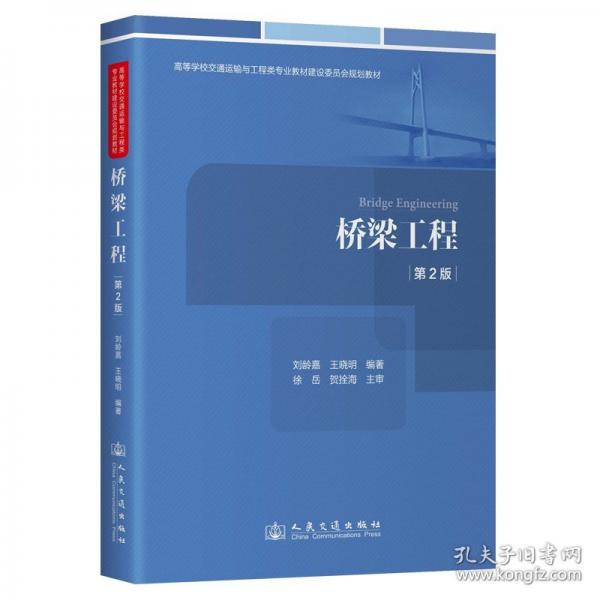 橋梁工程