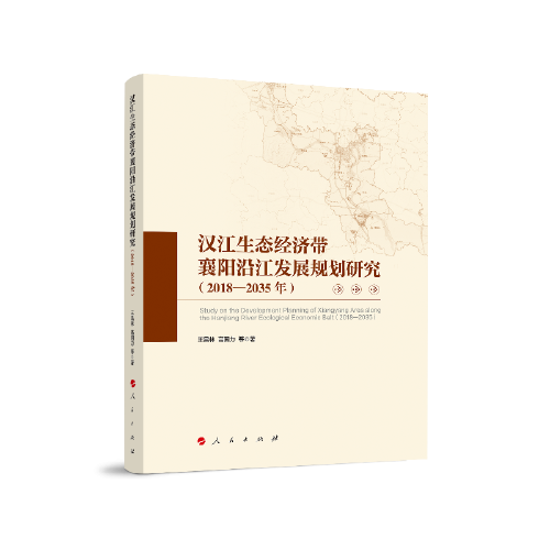 漢江生態(tài)經(jīng)濟(jì)帶襄陽(yáng)沿江發(fā)展規(guī)劃研究