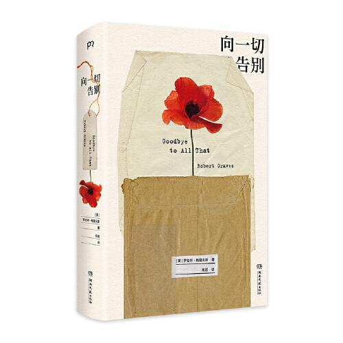 向一切告別（11次以上諾貝爾文學(xué)獎(jiǎng)提名，博爾赫斯、辛波斯卡、阿加莎一致推崇的大作家 非虛構(gòu)經(jīng)典）【浦睿文化出品】