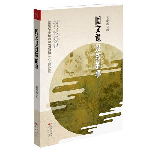 國文課沒教的事