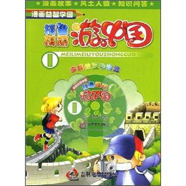 梅里梅麗游中國(guó).1