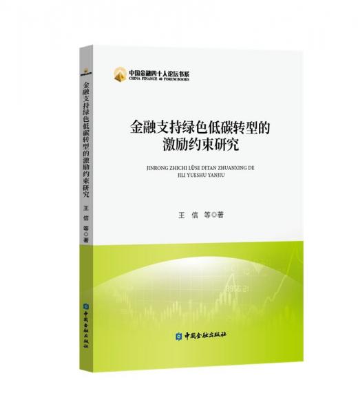 中国绿色金融研究报告（2022）