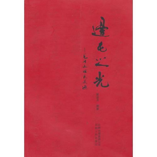 邊屯之光