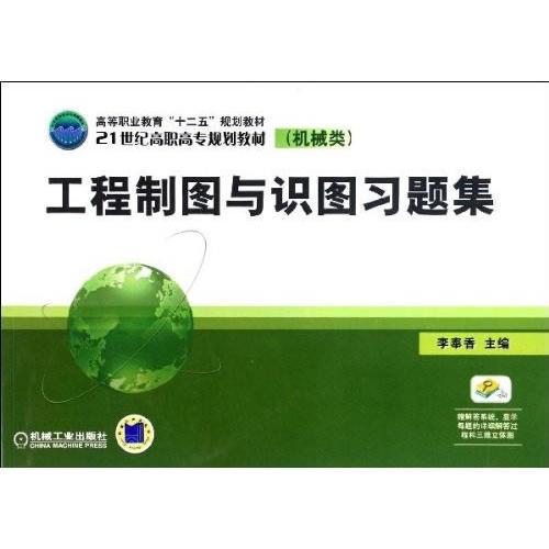 工程制圖與識圖習題集