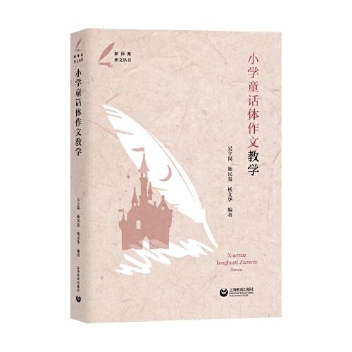 小學(xué)童話體作文教學(xué)