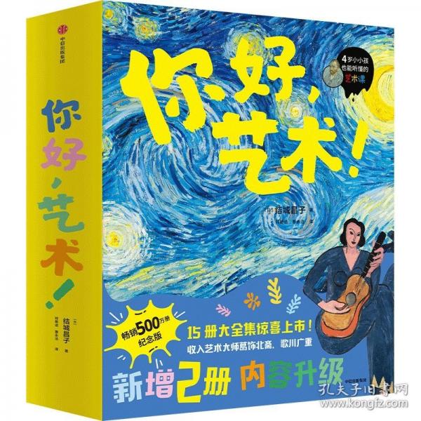 你好，藝術(shù)！套裝15冊大全集