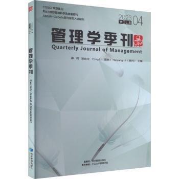 管理學(xué)季刊(23.04)