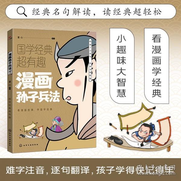 漫畫孫子兵法 半小時漫畫小學生彩圖版課外閱讀書籍兒童版幼兒園一二三四五六年級國學啟蒙幼兒讀物6-12歲國學