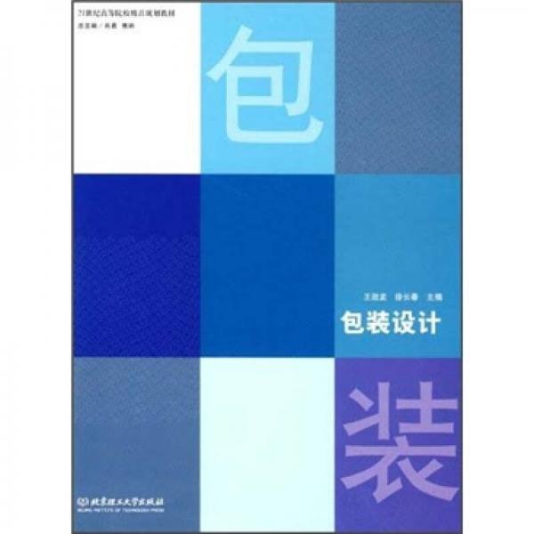 包裝設(shè)計