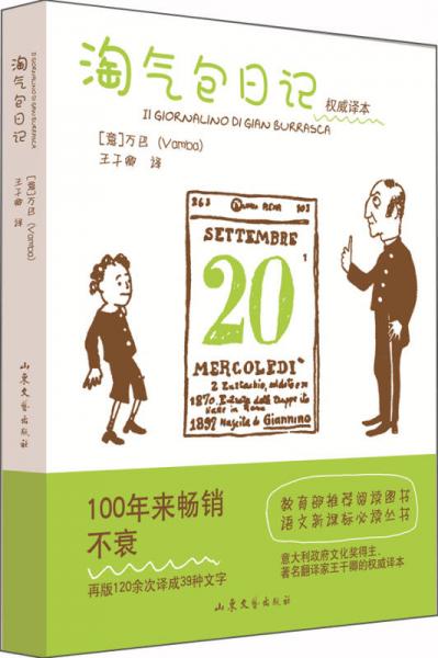 淘氣包日記