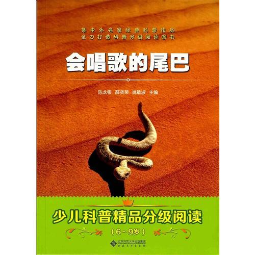 會唱歌的尾巴