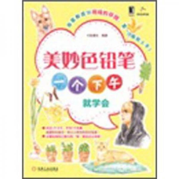 美妙色鉛筆