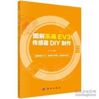 图解乐高EV3 传感器DIY制作