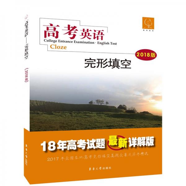 高考英語 完形填空 