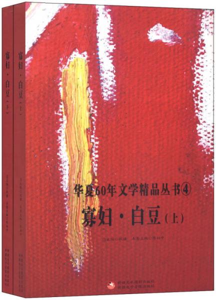 寡婦·白豆
