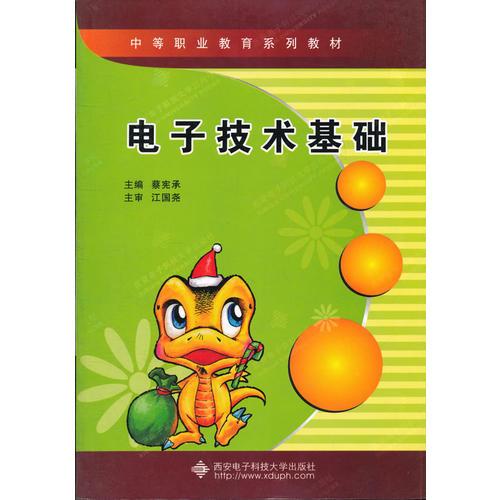 電子技術(shù)基礎(chǔ)