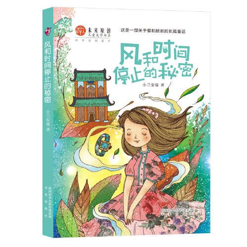 風(fēng)和時(shí)間停止的秘密