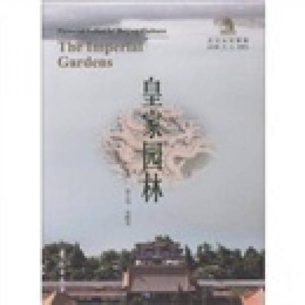 皇家園林