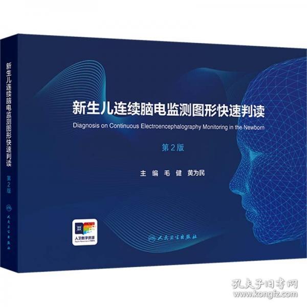 新生兒連續(xù)腦電監(jiān)測圖形快速判讀