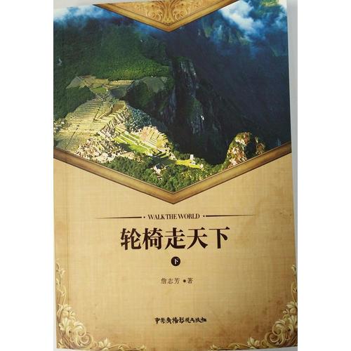 輪椅走天下