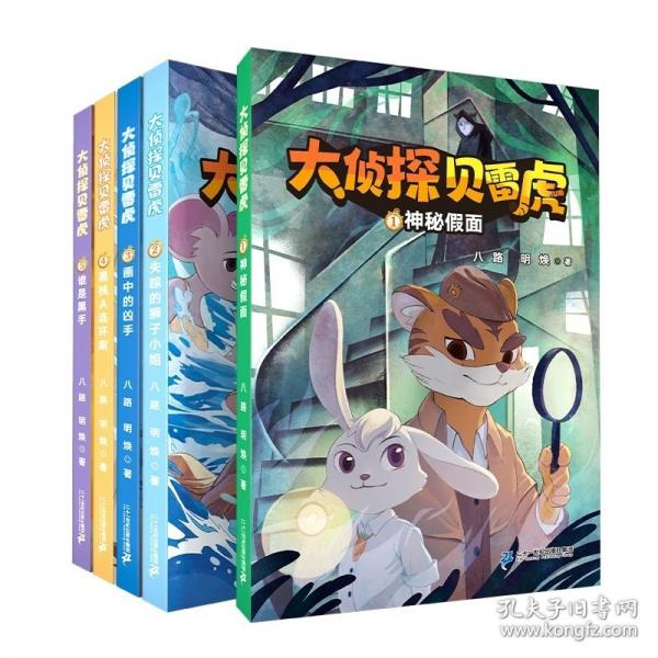 大偵探貝雷虎1神秘假面
