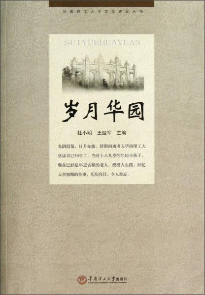 歲月華工