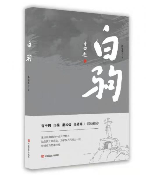 白駒