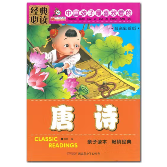 唐诗