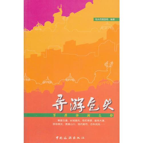 導(dǎo)游包頭