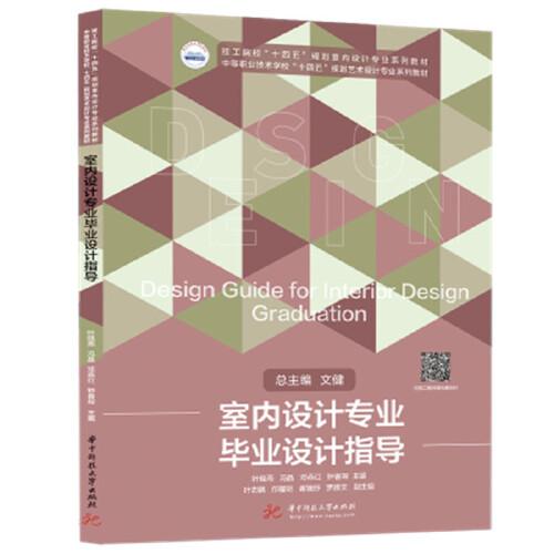 室內(nèi)設(shè)計專業(yè)畢業(yè)設(shè)計指導