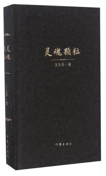 靈魂顆粒