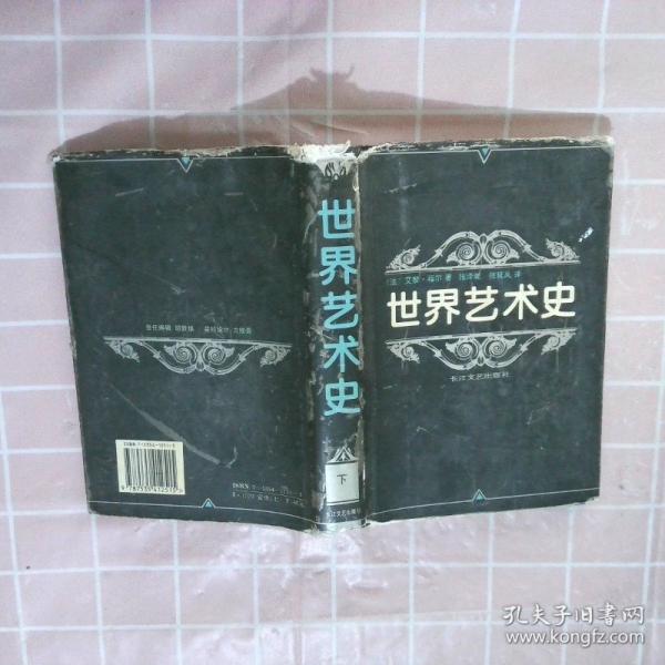 世界藝術(shù)史