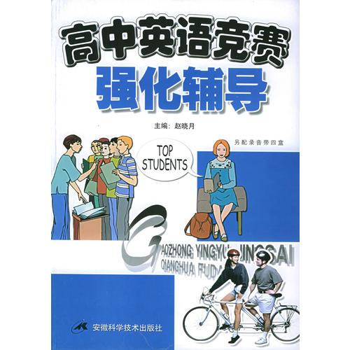 高中英語競賽強(qiáng)化輔導(dǎo)