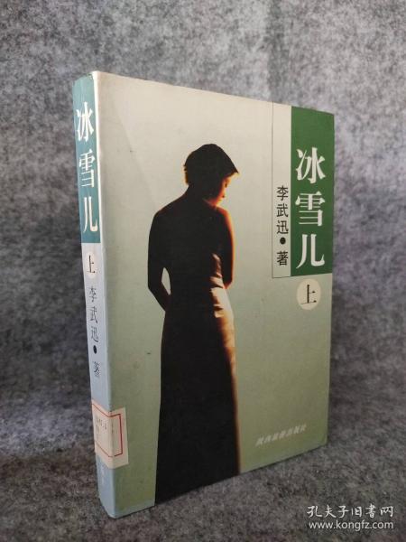 冰雪兒