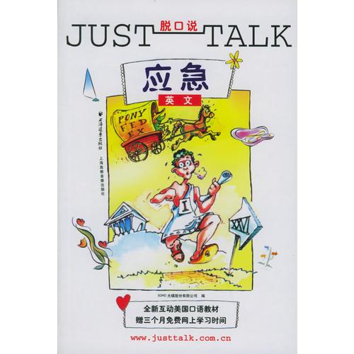 脫口說(shuō)：應(yīng)急英文