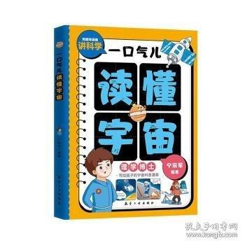 一口氣兒讀懂宇宙