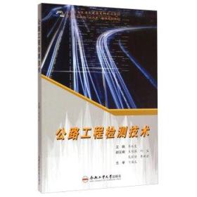 公路工程檢測技術(shù)