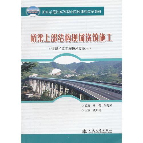 橋梁上部結(jié)構(gòu)現(xiàn)場澆筑施工